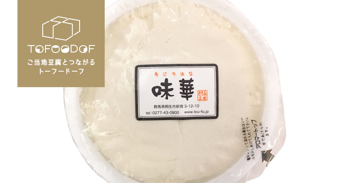 幻の余韻 おぼろ豆腐 | TOFOODOF - ご当地豆腐とつながるトーフードーフ